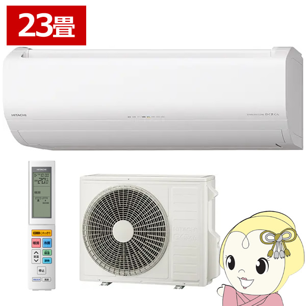 【標準工事込み】エアコン 日立 白くまくん ステンレス・クリーン ZJシリーズ 23畳用 200V フィルター自動お掃除機能 RAS-ZJ7125D-W 日立（HITACHI） エアコン 白くまくん ステンレス・クリーン ZJ