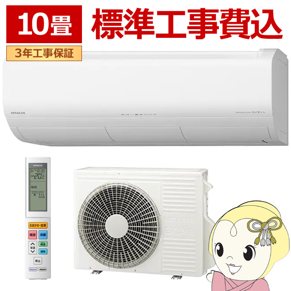 主に18畳まで対応！日立！HITACHI！RAS-SV28Xセット 楽天市場】エアコン 日立 aj 18畳の通販