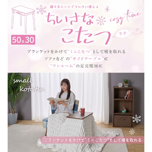 こたつ アサプライムス 小さなこたつ ラテ53...の詳細画像1