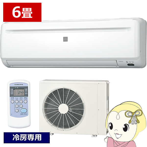 エアコン 2025年モデル リララ冷房専用シリーズ 主に6畳用 コロナ 単相100V RC-2225R-W/srm | CORONA（住宅設備）