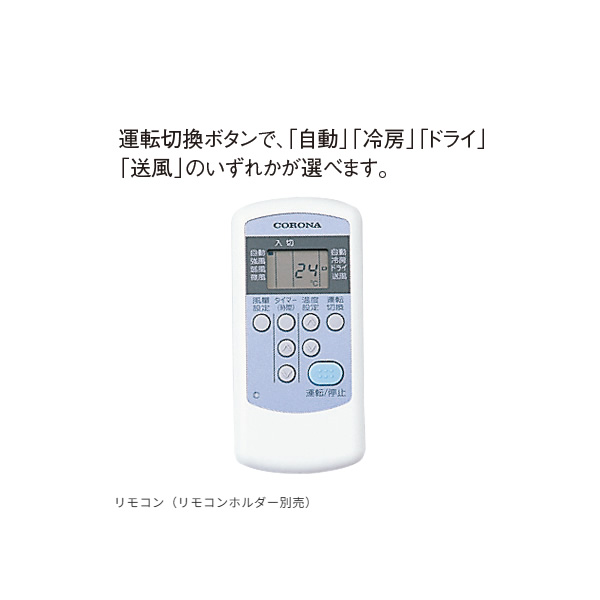 エアコン 2025年モデル リララ冷房専用シリーズ 主に6畳用 コロナ 単相100V RC-2225R-W/srm | CORONA（住宅設備） | 03
