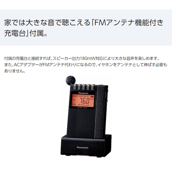 パナソニック 通勤ラジオ FM/AM ワイドFM対応 アンテナ機能付き充電台付属 ブラック RF-ND380RK-K/srmの画像