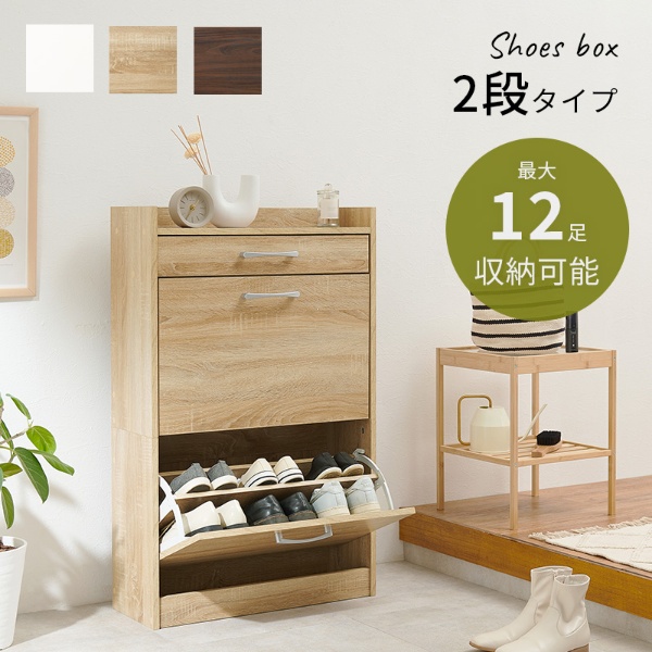 シューズラック 2段 幅62×奥行24×高さ99cm ナチュラル  下駄箱 コンパクトサイズ 省スペース/srmの画像