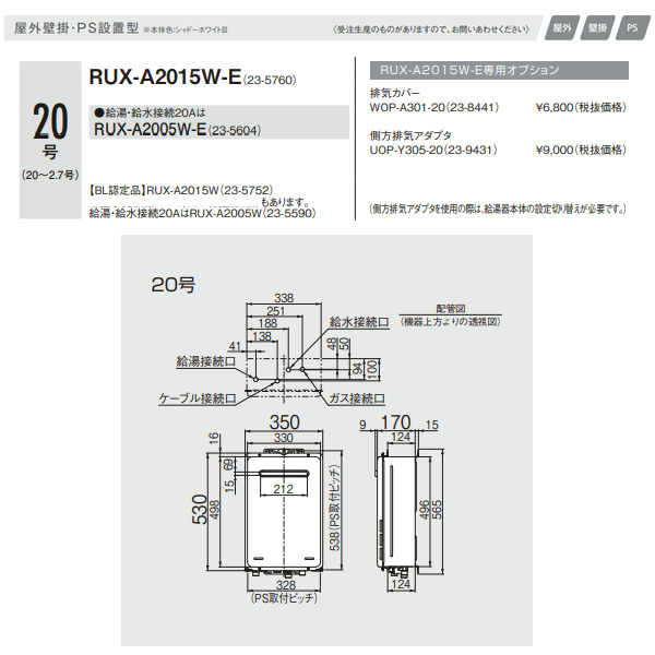 在庫あり] ガス給湯器 リンナイ RUX-A2015W-E プロパン(LPG)用 給湯