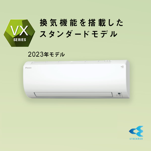 エアコン 標準工事費込 ダイキン ルームエアコン VXシリーズ 6畳用 単相100V ホワイト 換気機能付き S223ATVS-W/srm｜gioncard｜02