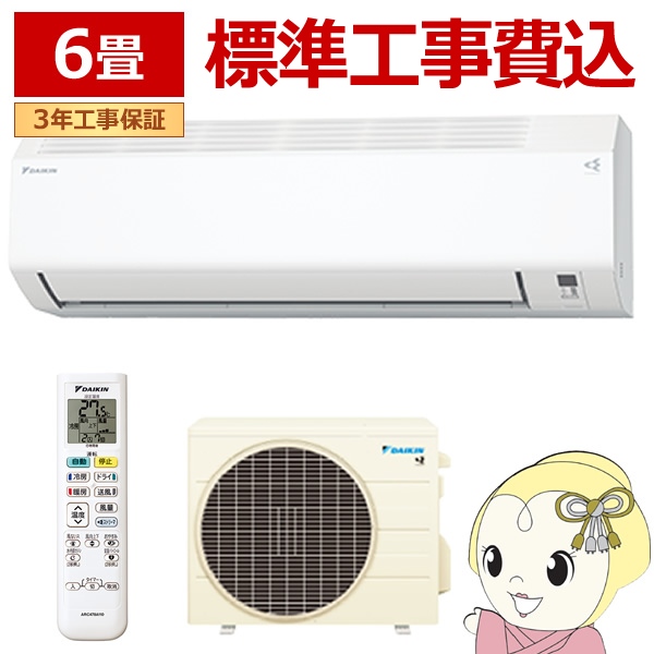 ダイキン エアコン 標準工事費込 ルームエアコン Eシリーズ 6畳