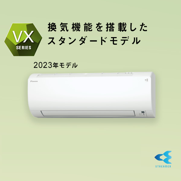 エアコン 標準工事費込 ダイキン ルームエアコン VXシリーズ 10畳用 単相100V ホワイト 換気機能付き S283ATVS-W/srm｜gioncard｜02