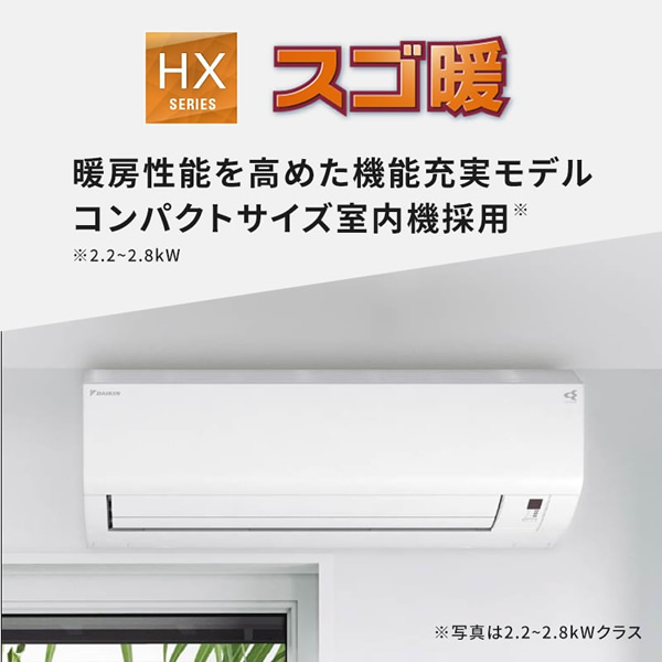 エアコン ダイキン ルームエアコン スゴ暖 HXシリーズ 10畳用 単相200V ホワイト 寒冷地仕様 S284ATHP-W/srm｜gioncard｜02