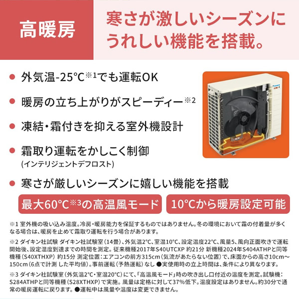 エアコン ダイキン ルームエアコン スゴ暖 HXシリーズ 10畳用 単相200V ホワイト 寒冷地仕様 S284ATHP-W/srm｜gioncard｜03