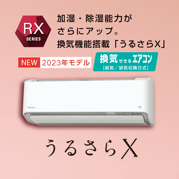 エアコン ダイキン S363ATRS-W ホワイト うるさらX RXシリーズ エアコン(主に12畳)/srm｜gioncard｜02
