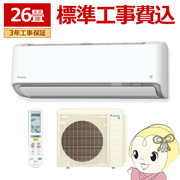 エアコン 標準工事費込 26畳 8.0kw ダイキン ルームエアコン AXシリーズ 単相200V 2024年モデル ホワイト S804ATAP W/srm :S804ATAPWSET:スーパーぎおん ヤフーショップ