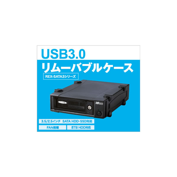 有名な高級ブランド ラトックシステム USB3.0 リムーバブルケース (外