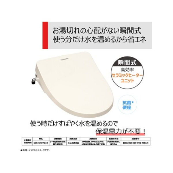 温水便座 東芝 TOSHIBA 瞬間式温水洗浄便座 CLEAN WASH パステルアイボリー SCS-SRU7010-N/srm | TOSHIBA | 01
