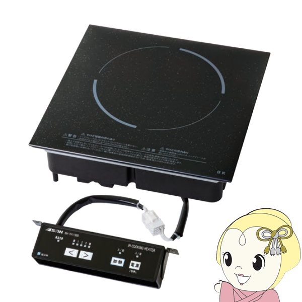 ビルトインIHクッキングヒーター 三化工業 客席IHヒーター ビルトイン1口 100V ブラック SIH-TH113BD-BK 操作部吊り下げ専用品/srm
