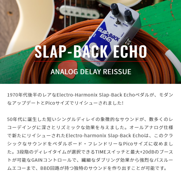 エフェクター Electro Harmonix SLAP-BACK ECHO/srm : slap-back-echo