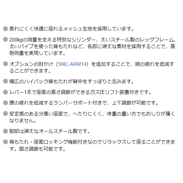 【メーカー直送】高耐荷重オフィスチェア サンワサプライ SNC-NET23BK/srm | SANWA SUPPLY | 01