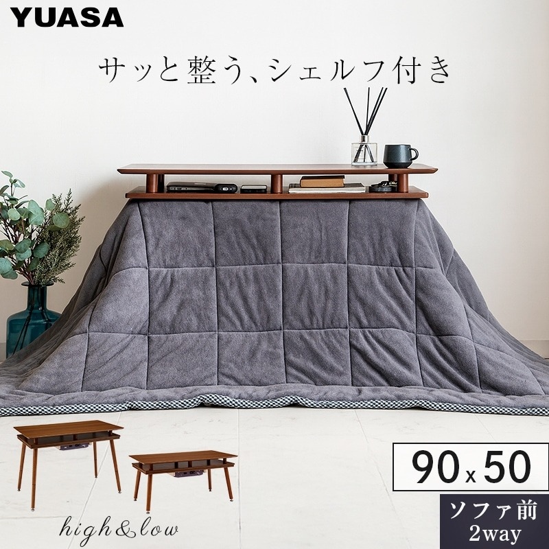 ユアサプライムス こたつのおすすめ人気商品一覧 通販 - Yahoo