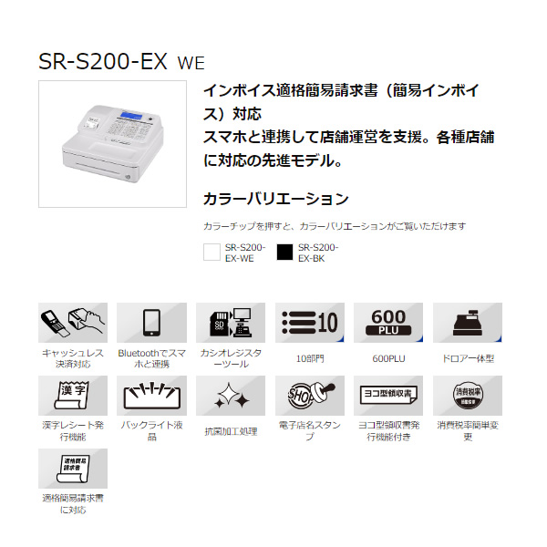 電子レジスター カシオ casio インボイス対応 10部門 SR-S200-EX-WE [ホワイト]/srm｜gioncard｜02