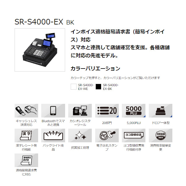 電子レジスター カシオ casio インボイス対応 20部門 SR-S4000-EX-20SBK [ブラック]/srm｜gioncard｜02