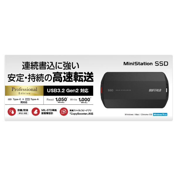 ポータブルSSD Type-C/Type-A両対応 防塵 防滴 IP55 1TB バッファロー