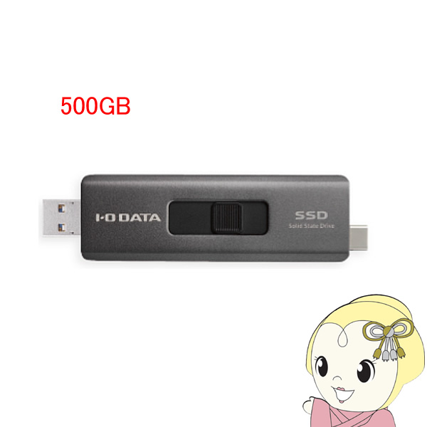 [予約 2月上旬以降]スティックSSD IO DATA USB-A＆USB-Cコネクター搭載 500GB SSPE-USC500B/srm