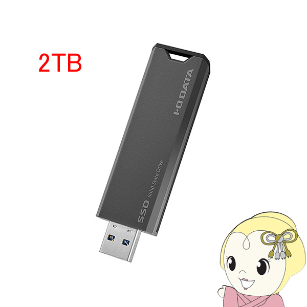 IODATA - I-O DATA　USB 10Gbps(USB 3.2 Gen2)対応 スティックSSD　SSPS-US2GR　2TB I-O DATA スティックSSD USB 10Gbps（USB 3.2 Gen2）対応 2TB