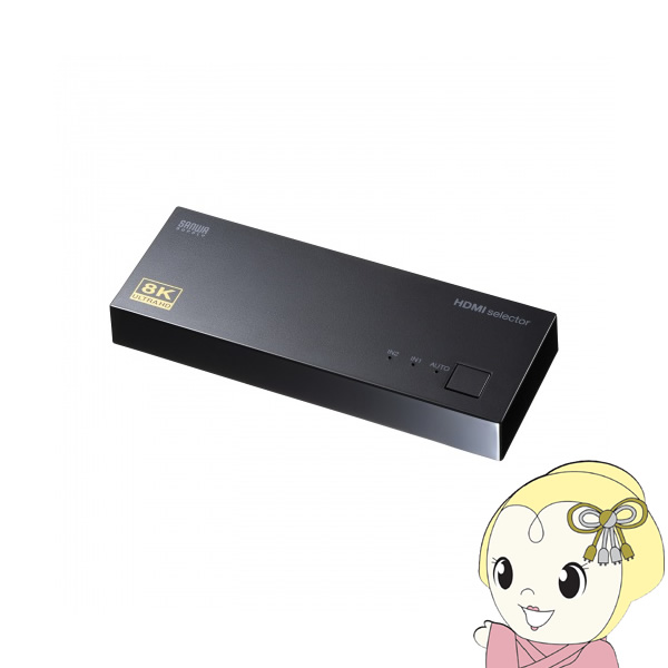 8K対応HDMI切替器 サンワサプライ 2入力・1出力 SW-HDR8K21L | SANWA SUPPLY