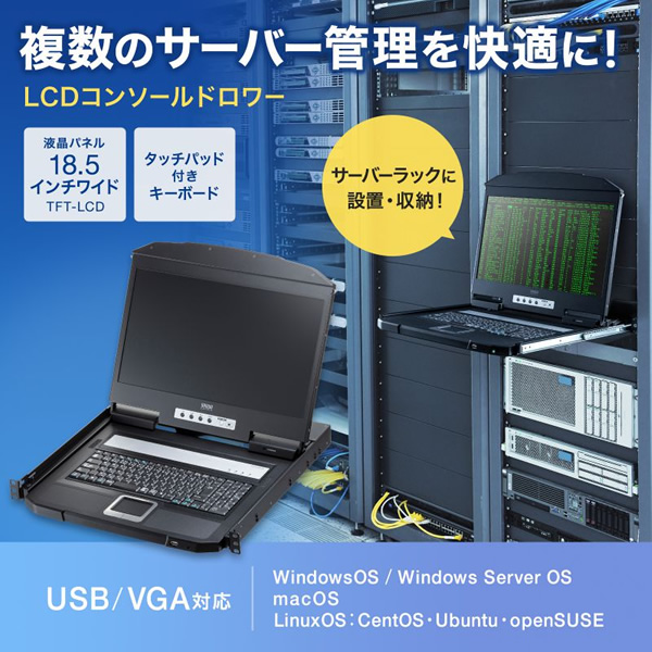 【メーカー直送】スライドLCDコンソールドロワー サンワサプライ USB/VGA対応 SW-KVMVDR/srm PCサプライ、アクセサリー