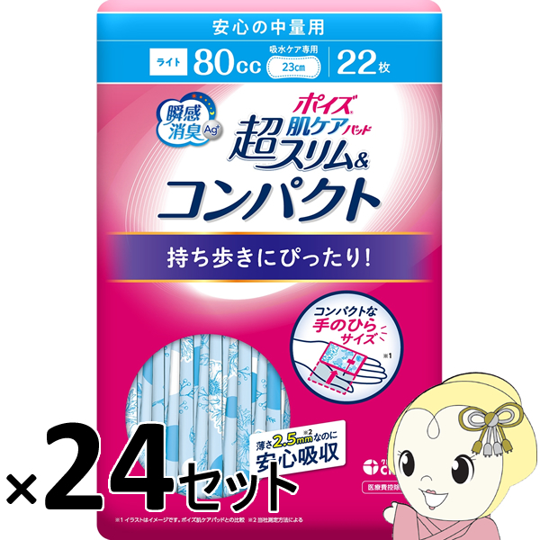 [箱売]ポイズ肌ケアパッド超スリム＆コンパクト 安心の中量用 22枚 24セット 日本製紙クレシア/srm :T4901750883379:スーパーぎおん ヤフーショップ