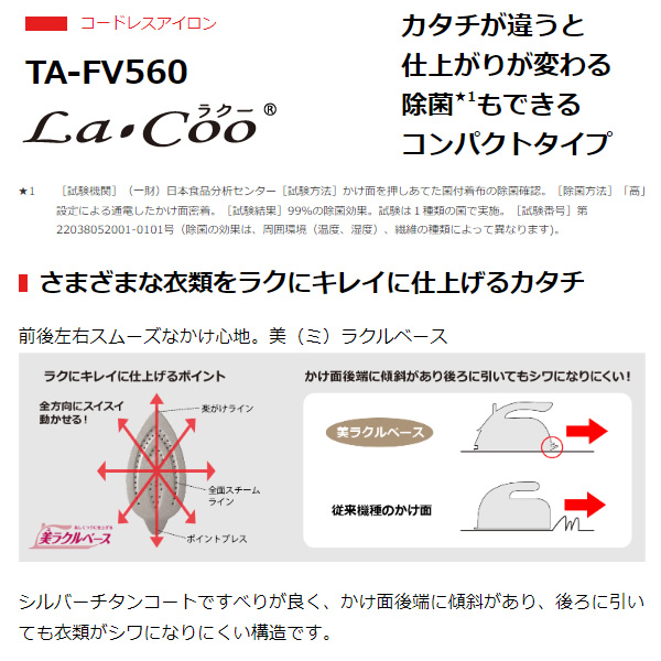 [予約 約2週間以降]スチームアイロン 東芝 TOSHIBA La・Coo コードレス ライトグレー TA-FV560-H/srm｜gioncard｜02
