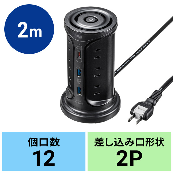 サンワサプライ 電源タップ タワー型電源タップ タワータップ USB充電対応 PD30W タイプC搭載 12個口 2m ブラック TAP-B112C1A2BK/srm | SANWA SUPPLY | 05