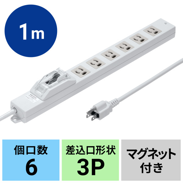 電源タップ 延長コード 1m 漏電ブレーカータップ 3P 6個口 サンワサプライ TAP-BR36LN-1/srm_1
