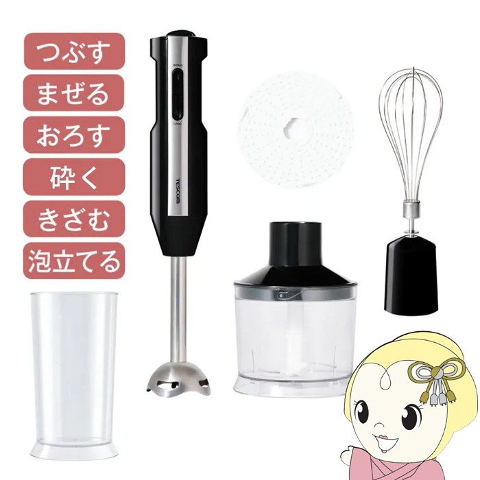 テスコム ハンドブレンダー 1台6役ハイパワー 400W スープ/フローズン