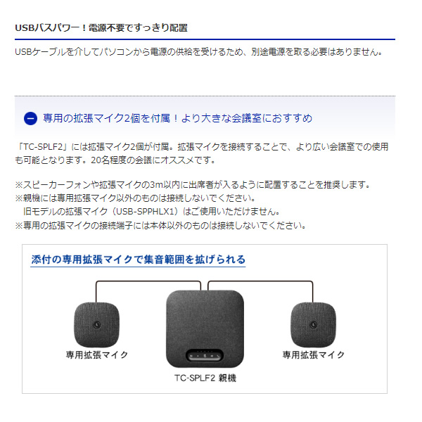 USBスピーカーフォン IO DATA 専用拡張マイク付き 大人数向けUSBスピーカーフォン TC-SPLF2/srm｜gioncard｜04
