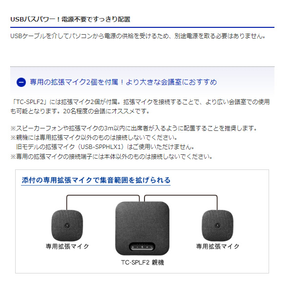 USBスピーカーフォン IO DATA 専用拡張マイク付き 大人数向けUSBスピーカーフォン TC-SPLF2/srm | I-O DATA | 03