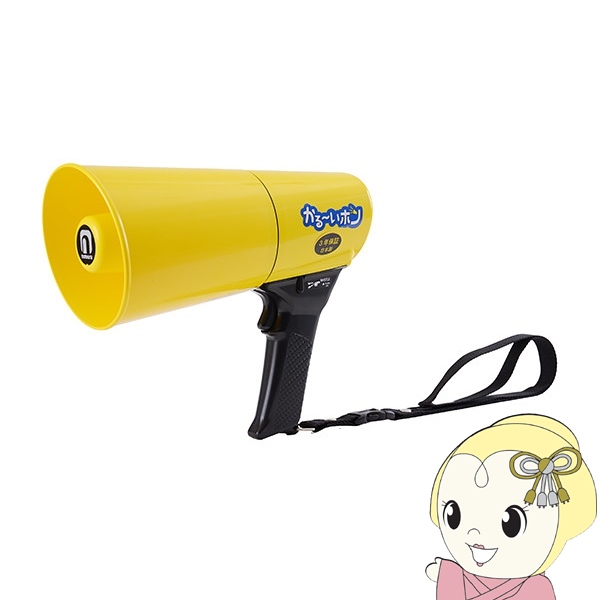 メガホン イエロー」の人気商品一覧 | 安い商品を通販サイトから探す