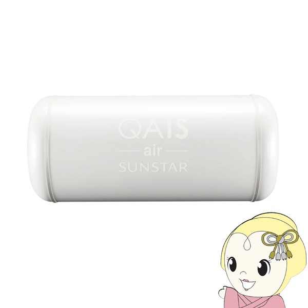 SUNSTAR QAIS 空気清浄機 ホワイト SUNSTAR サンスター 空間除菌脱臭機 QAIS-air- 01 クワイス