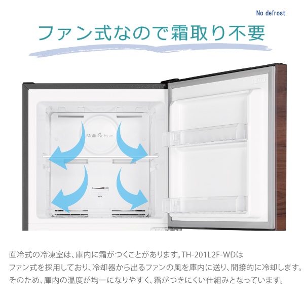【標準設置無料】2ドア冷凍冷蔵庫 201L 右開き TOHOTAIYO TH-201L2F-WD 霜取り不要 ウッド 木目柄 おしゃれ 新生活 2〜3人暮らし用 スリム設計 【標準設置無料】2ドア冷凍冷蔵庫 201L 右開き TOHOTAIYO TH-201L2F-WD 霜取り不要 ウッド 木目柄 おしゃれ 新生活 2〜3人暮らし用 スリム設計