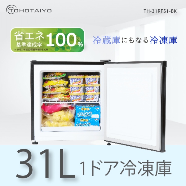 小型冷蔵庫 1ドア ガラス（冷蔵庫、冷凍庫）｜キッチン家電
