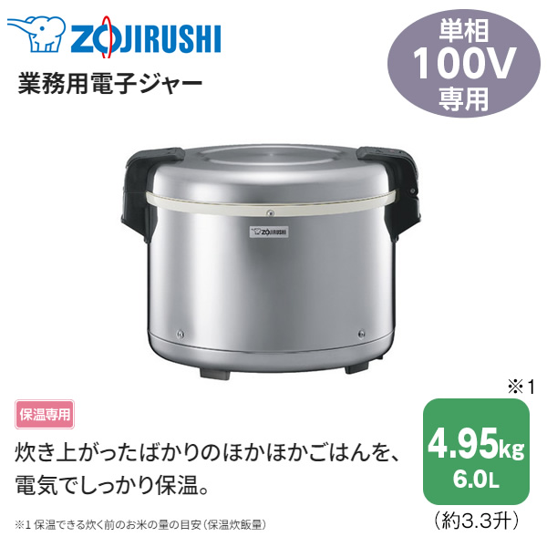 象印 業務用炊飯器、保温ジャーの商品一覧｜調理｜飲食、厨房用｜業務