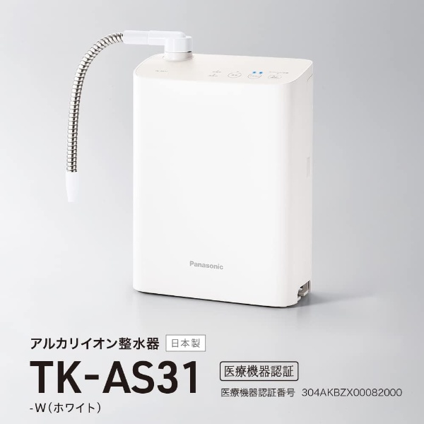 アルカリイオン整水器 パナソニック Panasonic TK-AS31-W/srm｜gioncard｜02