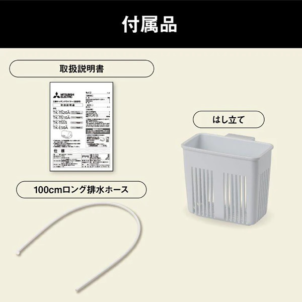 食器乾燥器 MITSUBISHI 三菱 ホワイト キッチンドライヤー TK-TS10A-W/srm｜gioncard｜12