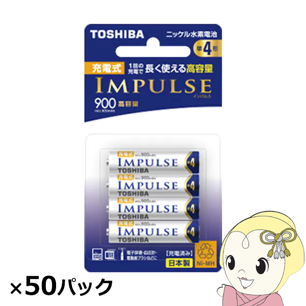 東芝 ニッケル水素充電池 インパルス 高容量 単4 200本入 (4本×50パック)/srm | TOSHIBA