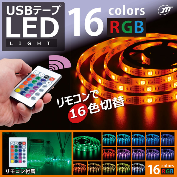 LEDテープライト【メーカー直送】 日本トラストテクノロジー USBテープLED 1m RGB リモコン付き TPLED1M-RGBR｜gioncard｜02