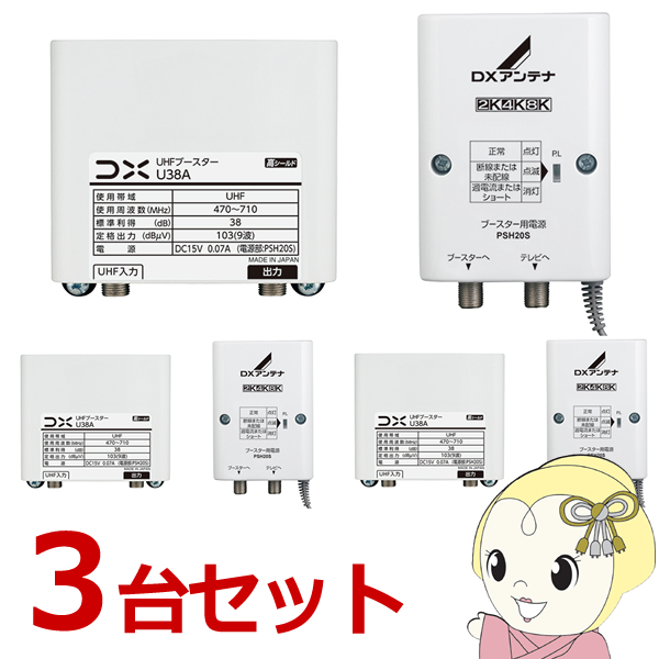 【お買い得3台セット】DXアンテナ UHFブースター (38dB形) U38A/srm｜gioncard