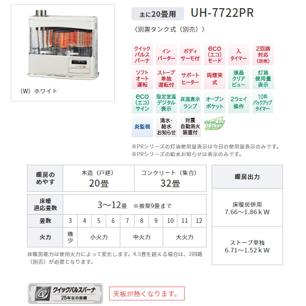 予約]コロナ CORONA 寒冷地用大型石油ストーブ ポット式輻射＋床暖 PR