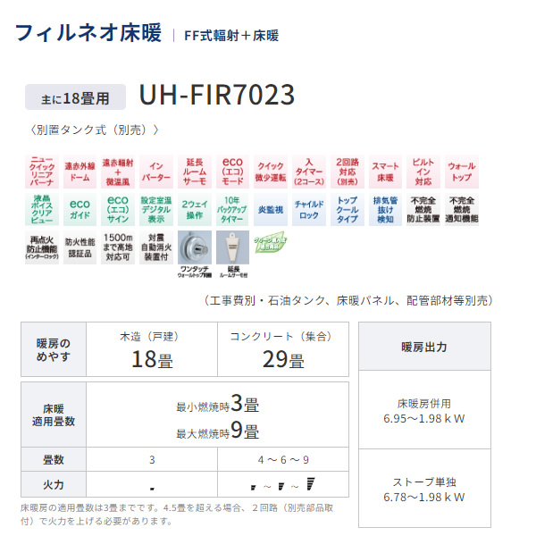 予約]寒冷地用大型ストーブ コロナ CORONA フィルネオ床暖 FF式輻射＋