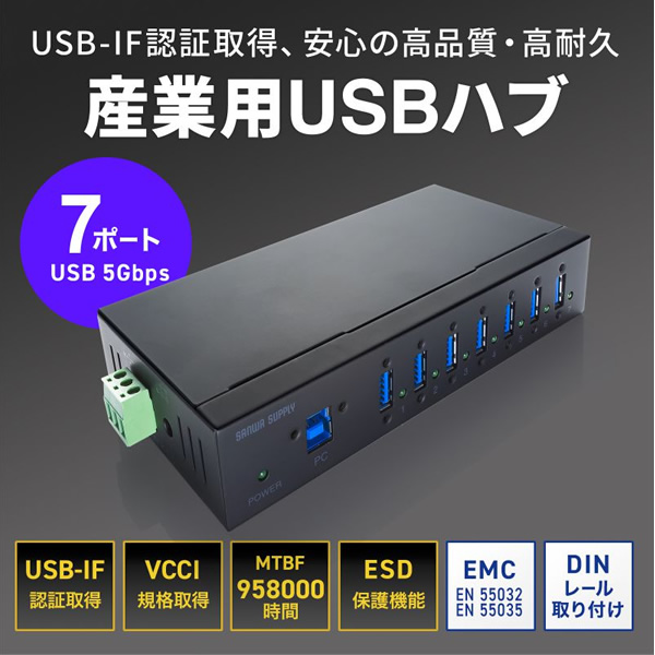 産業用USB 5Gbpsハブ 7ポート サンワサプライ USB-3HFA07/srm｜gioncard｜02