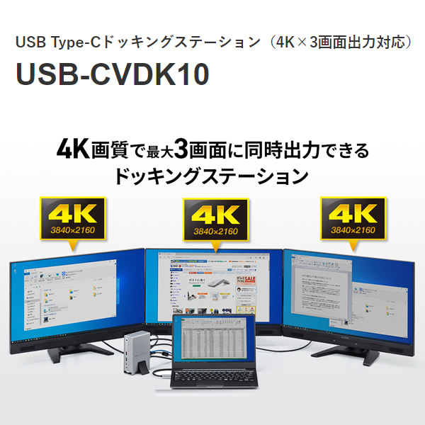サンワサプライ SANWA SUPPLY USB Type-Cドッキングステーション 4K×3画面出力対応 USB-CVDK10/srm｜gioncard｜02