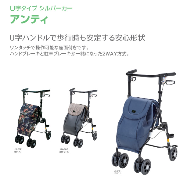 マキテック シルバーカー アンティ 黒チェック 押し車 介護 高齢者